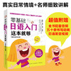 零基础日语入门 这本就够 商品缩略图1