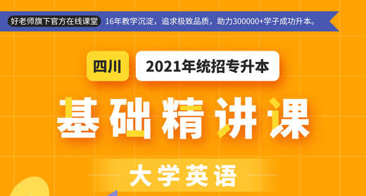四川基础课英语试听 商品图0