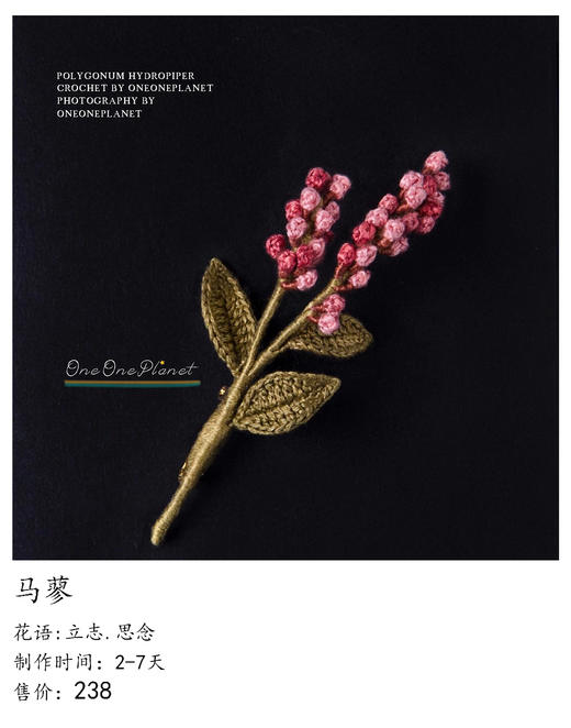 马蓼（微勾胸针） 商品图0