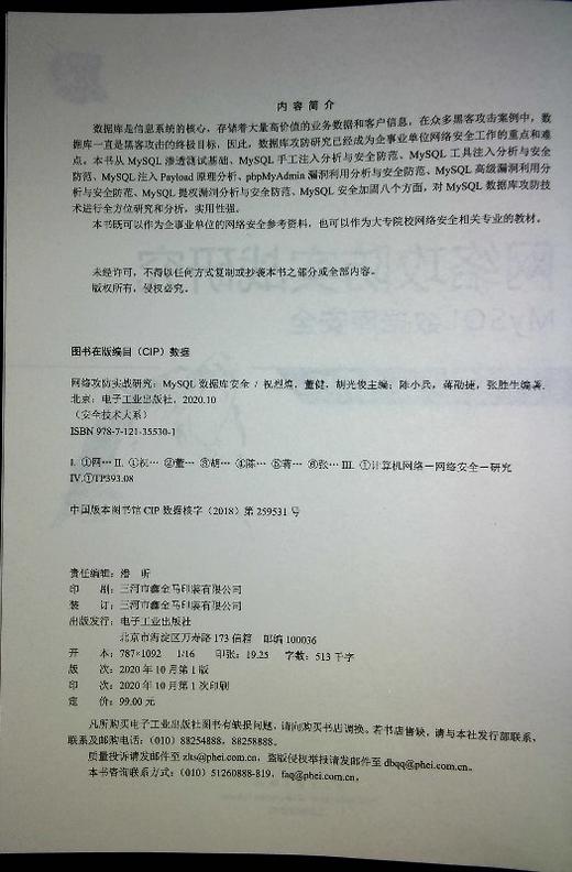 网络攻防实战研究：MySQL数据库安全 商品图1