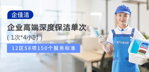 企业保洁（东莞）_需要提前一天预约服务_YWJZ_需要提前一天预约服务_YWJZ 商品图0