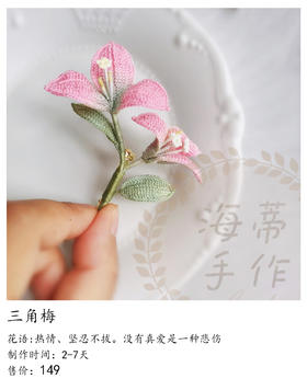 三角梅(微勾胸针）