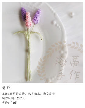 青葙（微勾胸针）