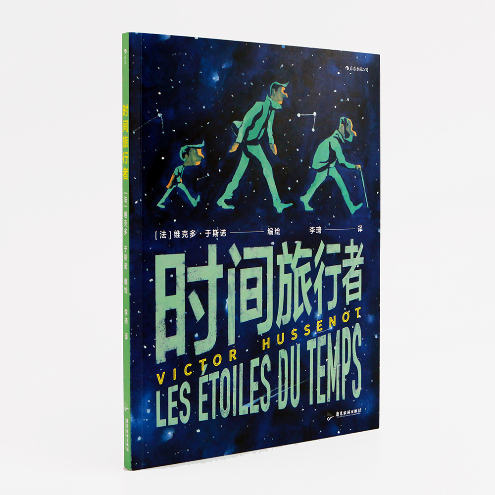 后浪正版时间旅行者用水色刻画光阴流逝一部关于时间的水彩漫画书籍后