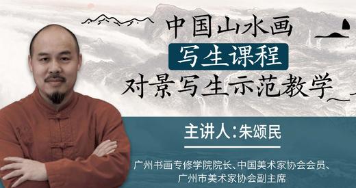 第四课-【实践拓展】线下户外写生团老师从学员写生作品中点评分析 | 朱分 商品图0