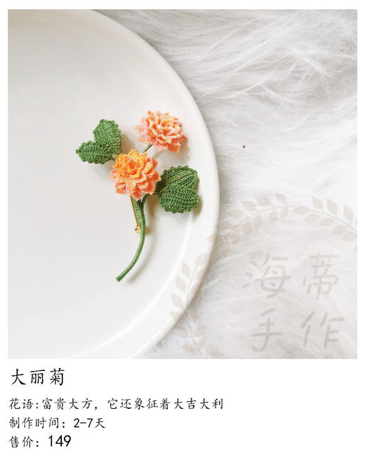 大丽菊（微勾胸针） 商品图0