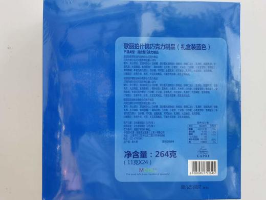 意大利进口什锦巧克力 商品图1