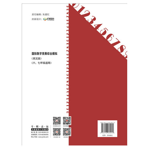 【新书 正版现货】国际数学竞赛综合模拟（英文版）（六、七年级适用）刘玉勇编 中国建材工业出版社 商品图2