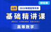 山西基础课数学试听 商品缩略图0