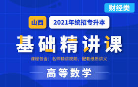 山西基础课数学试听