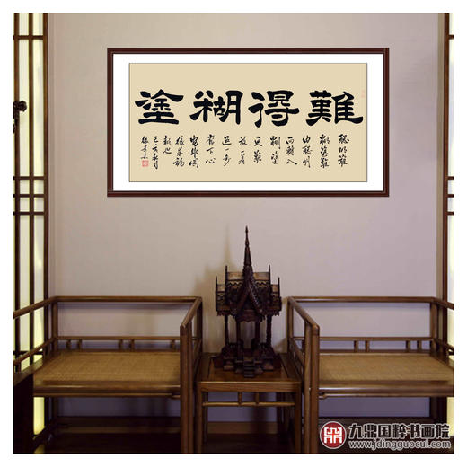 张景会《难得糊涂》68*138cm 四字书法横幅作品 办公室/书房/客厅挂画张景会《宁静致远》68*138cm 四字书法横幅作品 办公室/书房/客厅挂画 商品图2