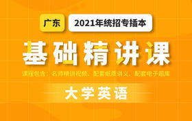 广东基础课英语试听