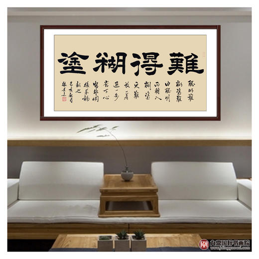 张景会《难得糊涂》68*138cm 四字书法横幅作品 办公室/书房/客厅挂画张景会《宁静致远》68*138cm 四字书法横幅作品 办公室/书房/客厅挂画 商品图3