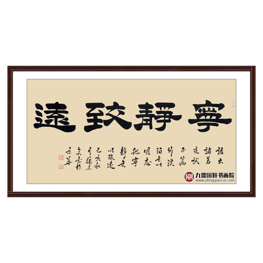 张景会《宁静致远》68*138cm 四字书法横幅作品 办公室/书房/客厅挂画 商品图0