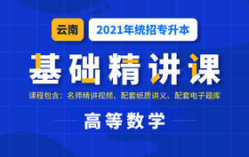 云南基础课数学试听