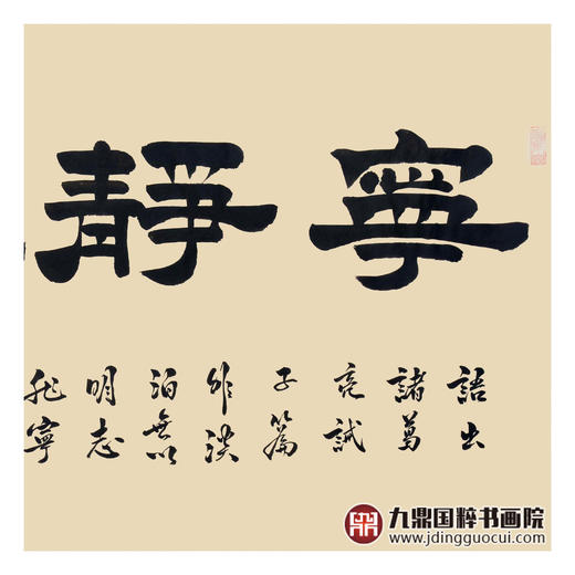 张景会《宁静致远》68*138cm 四字书法横幅作品 办公室/书房/客厅挂画 商品图5