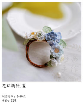 花环胸针.夏