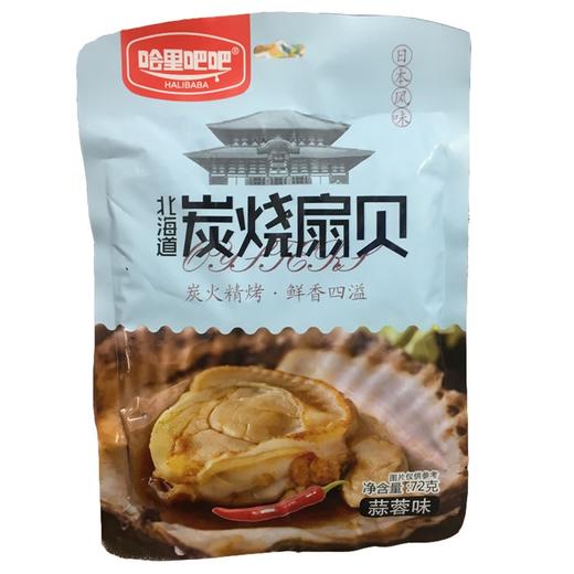 北海道炭烧扇贝蒜蓉味、原味 商品图0