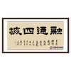 张景会《融通四海》68*138cm 四字书法横幅作品 办公室/书房/客厅挂画 商品缩略图0