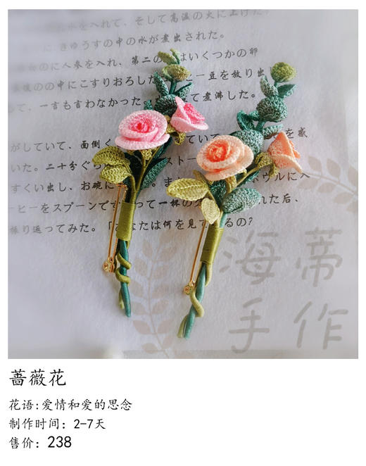 蔷薇花（微勾胸针） 商品图0