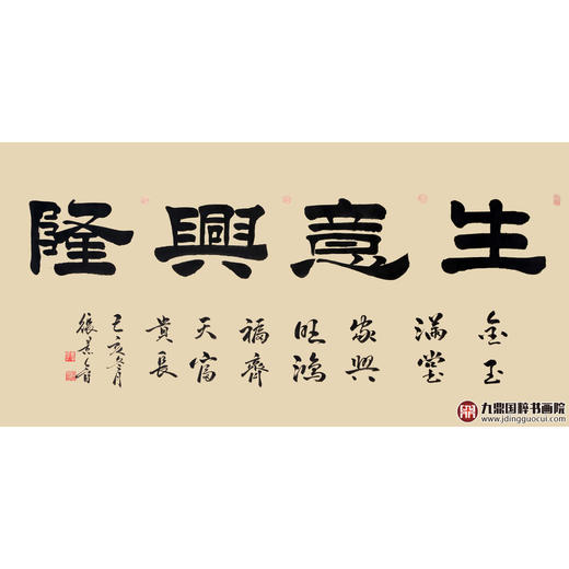 张景会《生意兴隆》68*138cm 四字书法横幅作品 办公室/书房/客厅挂画 商品图1