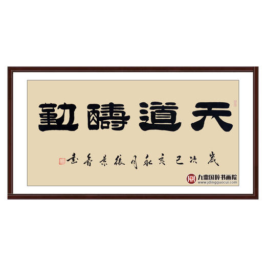 张景会《天道酬勤》68*138cm 四字书法横幅作品 办公室/书房/客厅挂画 商品图0