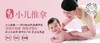 小儿推拿解决孩子感冒发烧、积食、便秘等问题，宝妈再也不发愁 商品缩略图0