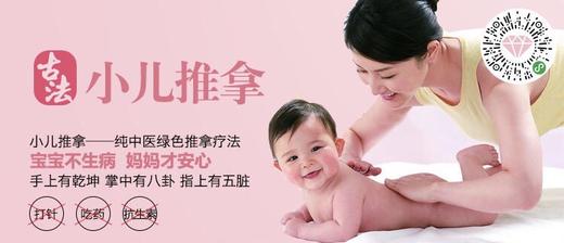 小儿推拿解决孩子感冒发烧、积食、便秘等问题，宝妈再也不发愁 商品图0