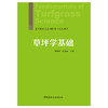 【新书 正版现货】草坪学基础 高等院校风景园林专业规划教材 中国建材工业出版社 商品缩略图1