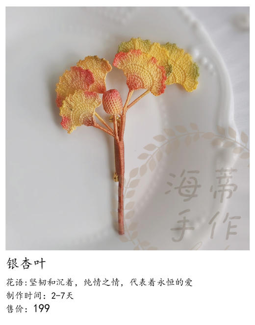银杏叶（微勾胸针） 商品图0