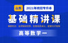 山东基础课数学试听 商品缩略图0