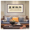 张景会《鹏程万里》68*138cm 四字书法横幅作品 办公室/书房/客厅挂画 商品缩略图3