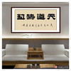 张景会《天道酬勤》68*138cm 四字书法横幅作品 办公室/书房/客厅挂画 商品缩略图3