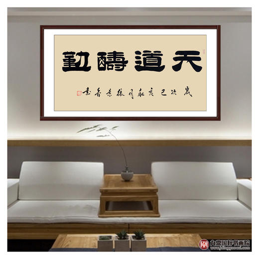 张景会《天道酬勤》68*138cm 四字书法横幅作品 办公室/书房/客厅挂画 商品图3