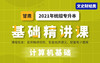 甘肃基础计算机 商品缩略图0