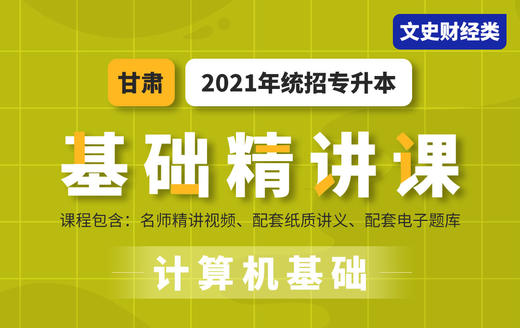 甘肃基础计算机 商品图0