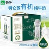 蒙牛特仑苏有机纯牛奶250ML*12盒 商品缩略图0