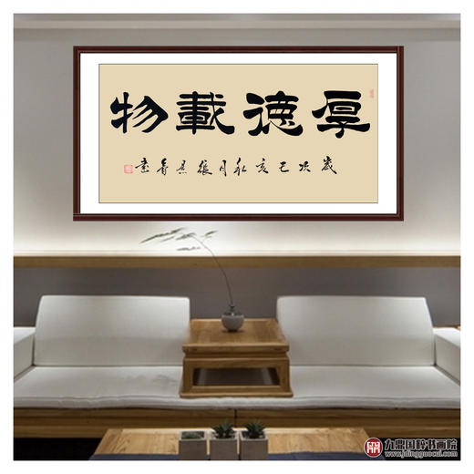 张景会《厚德载物》68*138cm 四字书法横幅作品 办公室/书房/客厅挂画 商品图3