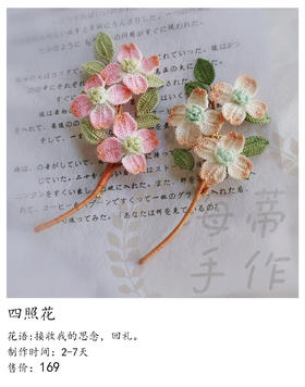 四照花（微勾胸针）