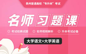 贵州习题课英语试听