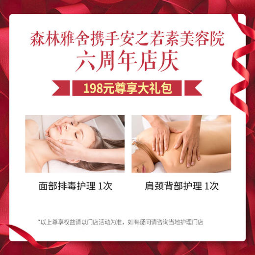 198元抢 安之若素六周年店庆大礼包 商品图1