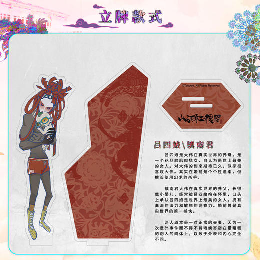 山河社稷图正版授权漫画周边人物立牌亚克力二郎大伟吕四娘摆件