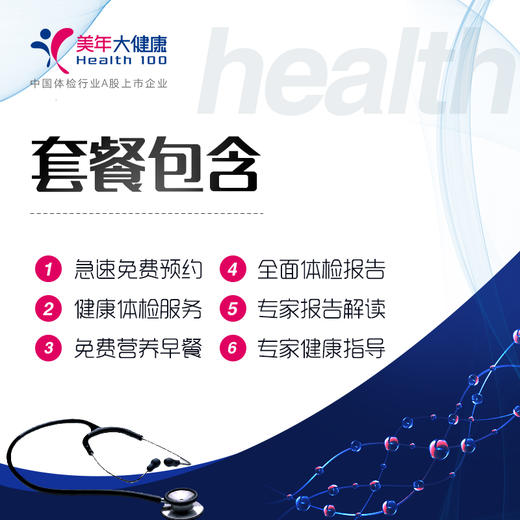 【三人同行】全民超值套餐，美年大健康，包含肿瘤标志物、妇科TCT宫颈癌筛查，胸部CT肺部检查，肝肾心功能等 商品图0