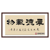 张景会《厚德载物》68*138cm 四字书法横幅作品 办公室/书房/客厅挂画 商品缩略图0