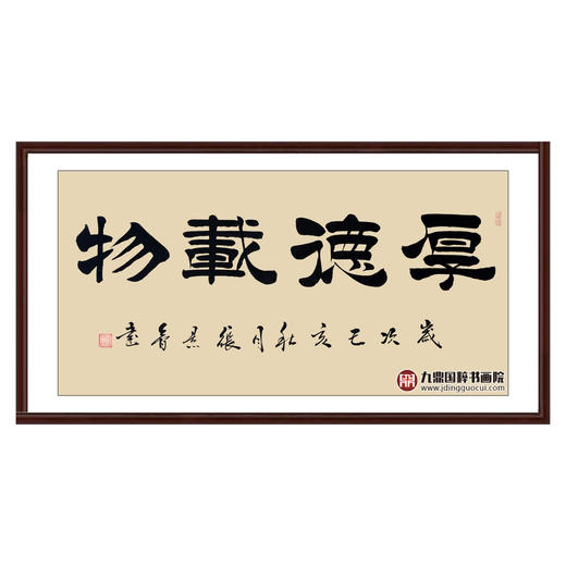 张景会《厚德载物》68*138cm 四字书法横幅作品 办公室/书房/客厅挂画 商品图0