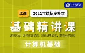 江西基础课计算机试听