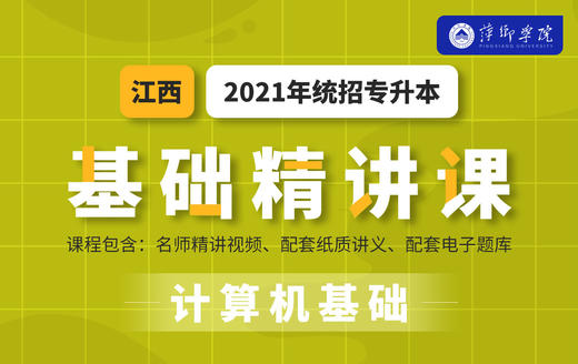 江西基础课计算机试听 商品图0