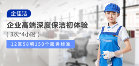 企业保洁（东莞）_需要提前一天预约服务_YWJZ_需要提前一天预约服务_YWJZ