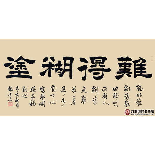 张景会《难得糊涂》68*138cm 四字书法横幅作品 办公室/书房/客厅挂画张景会《宁静致远》68*138cm 四字书法横幅作品 办公室/书房/客厅挂画 商品图1