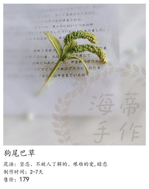 狗尾巴草（微勾胸针） 商品图0